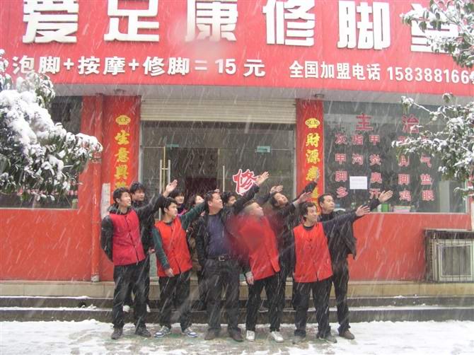 2012年愛足康加盟店培訓基地團隊展示