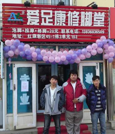 愛(ài)足康哈爾濱店（愛(ài)足康修腳加盟培訓(xùn)）
