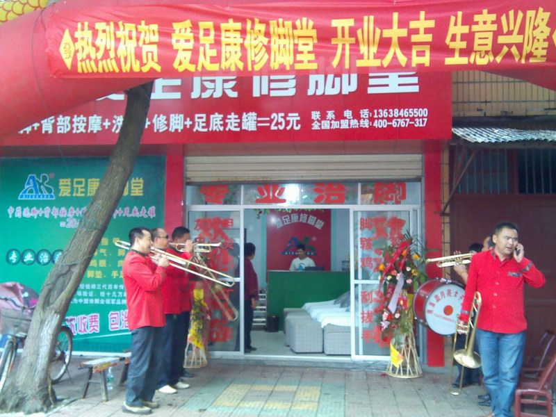 愛(ài)足康桃源店