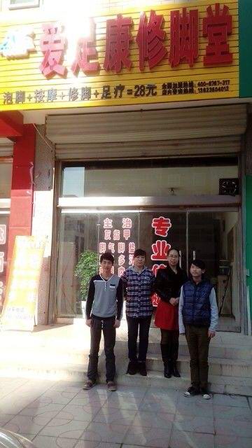 山西忻州店（愛(ài)足康修腳加盟培訓(xùn)）