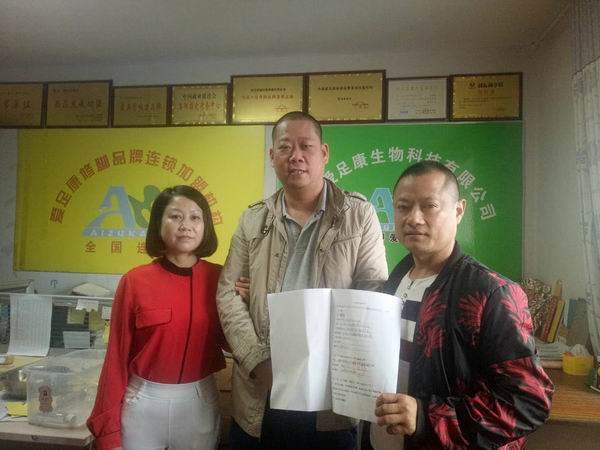 熱烈祝賀：河南愛足康生物科技有限公司成都分公司徐福銀入股愛足康第九直營(yíng)店