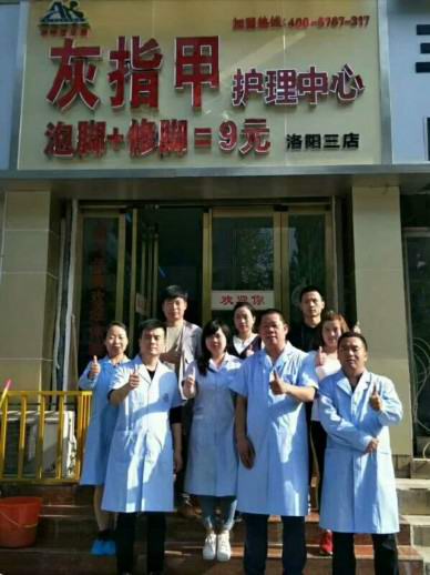 熱烈慶祝:愛足康灰指甲護理中心洛陽市第十二店即將開業(yè)