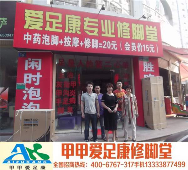 夏天腳臭太尷尬，修腳加盟店來幫您