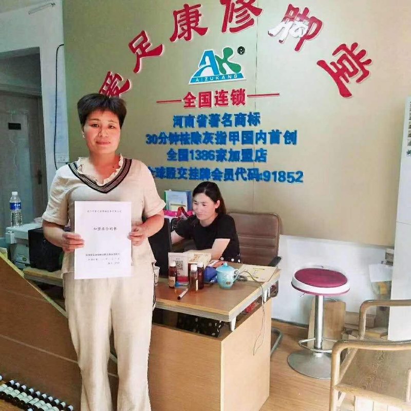 熱烈祝賀孟州市李黃琴加入愛足康