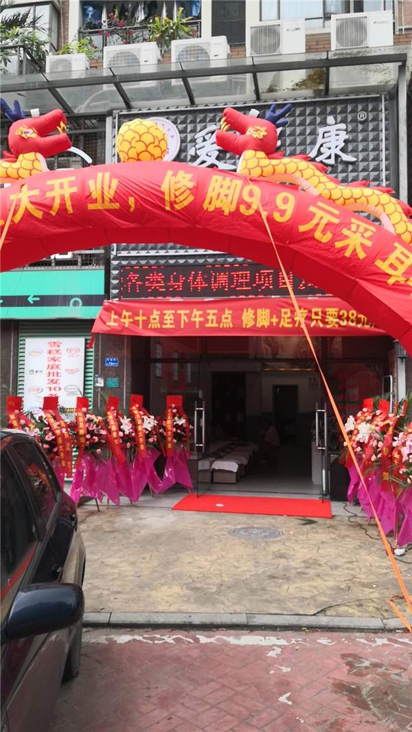 熱烈慶祝愛(ài)足康東莞加盟店開(kāi)業(yè)大吉！