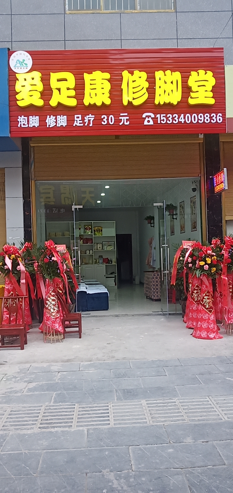 熱烈祝賀湖北恩施建始縣傅先榮女士加盟愛(ài)足康，祝傅姐生意興隆，財(cái)源廣進(jìn)