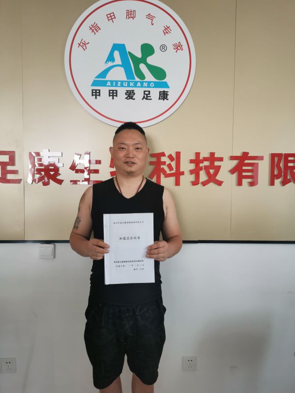 熱烈祝賀洛陽市郭龍加盟愛足康公司，預(yù)祝郭老板開業(yè)大吉，生意興隆