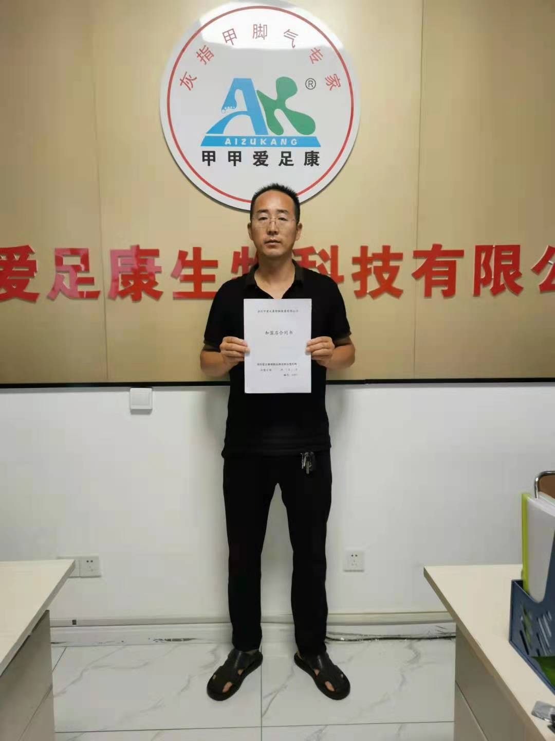 熱烈祝賀洛陽(yáng)市新安縣劉鐵強(qiáng)加盟愛(ài)足康