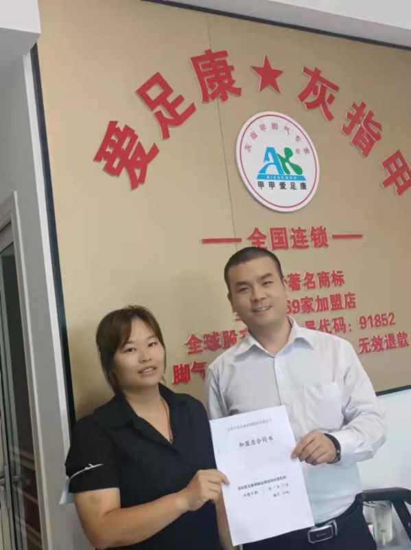 熱烈祝賀：河南省信陽(yáng)市李紅玉女士加入愛(ài)足康的大家庭