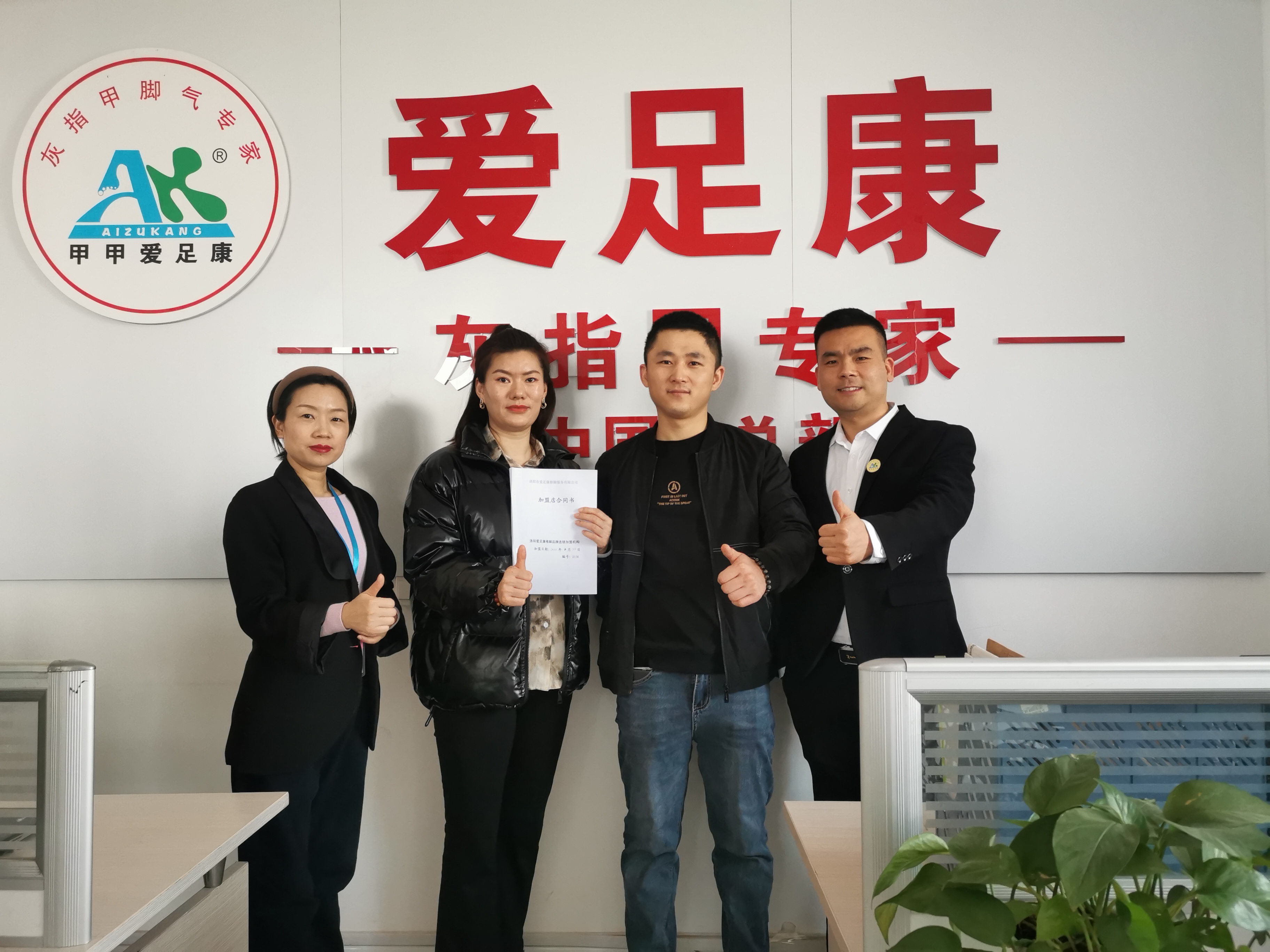 熱烈祝賀新疆惠新玲女士加盟愛足康！