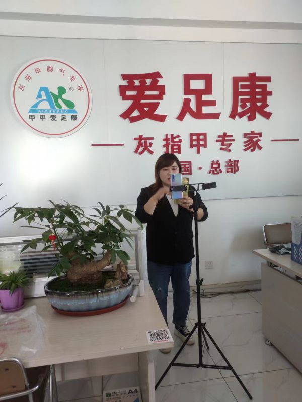 ?愛(ài)足康集團(tuán)每周二上午9.30準(zhǔn)時(shí)給大家直播