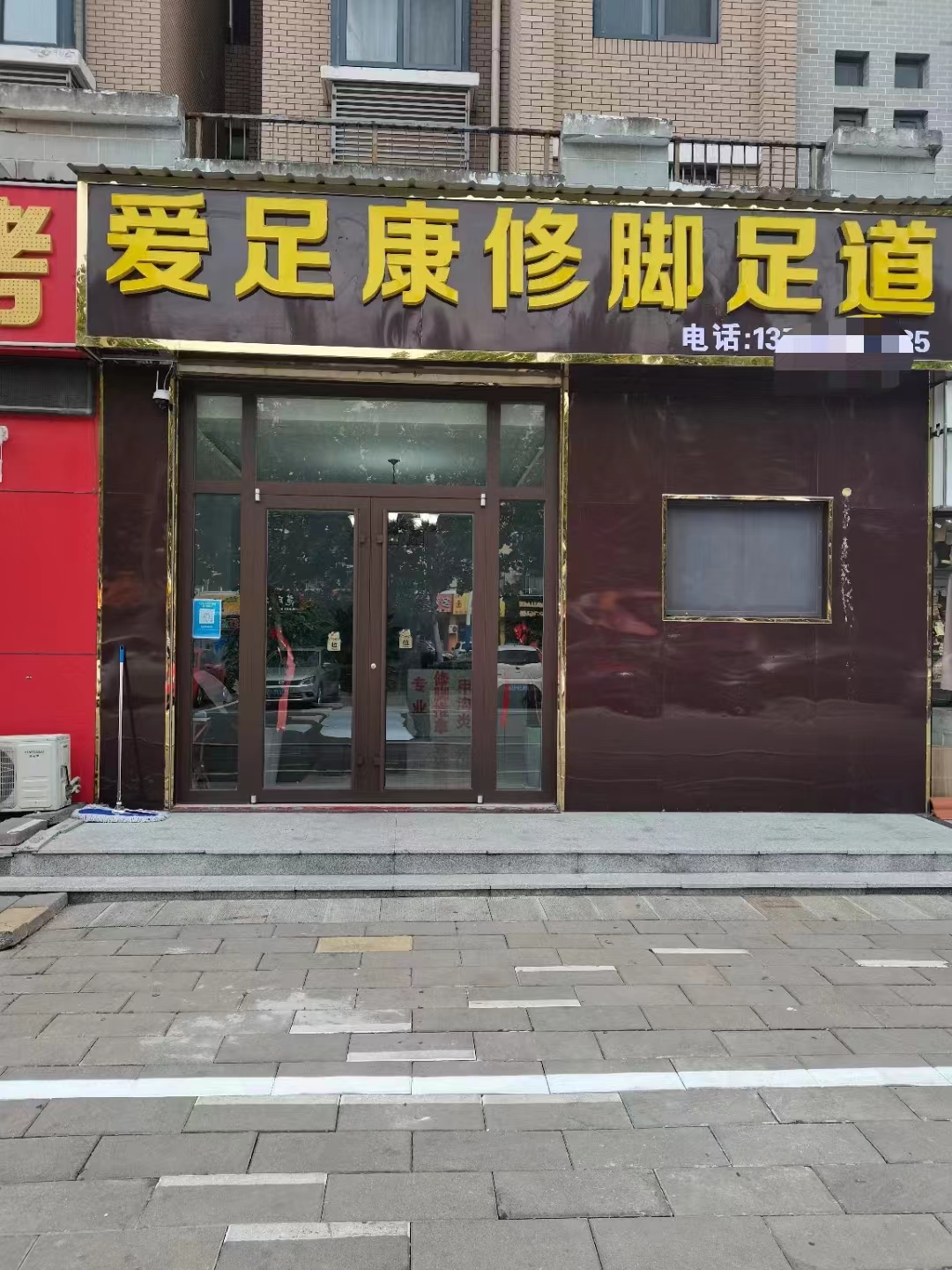 熱烈祝賀：山東濱州養(yǎng)生行業(yè)王老板，加盟愛足康修腳堂-加盟感言-新安縣愛足康修腳有限公司