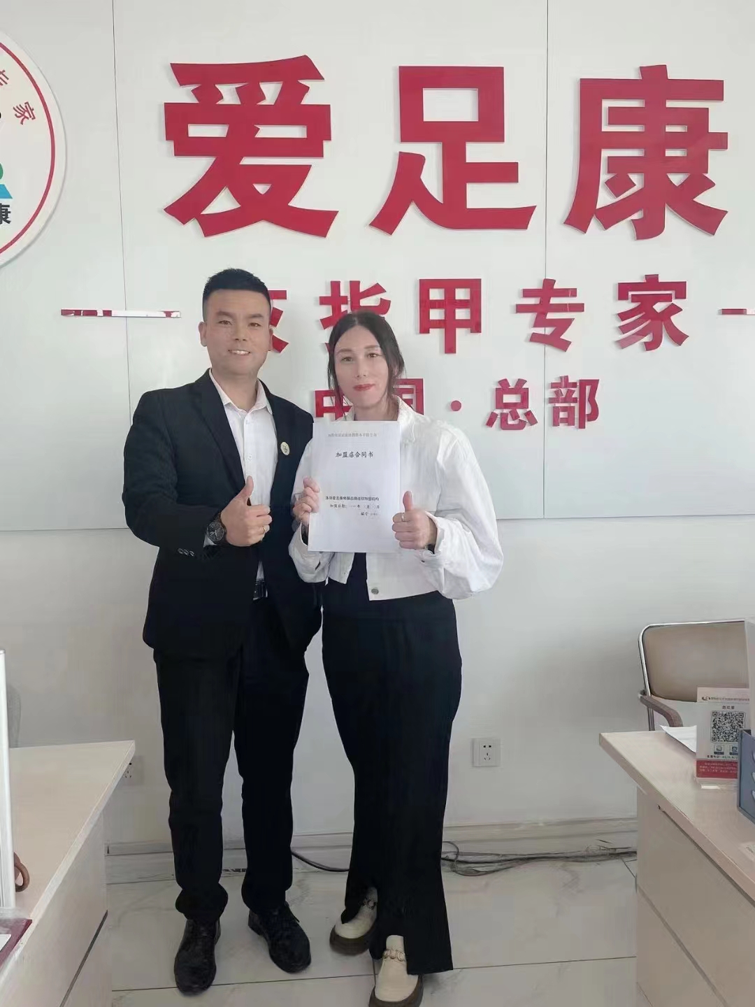 熱烈祝賀鄭州吳秀秀老板加盟愛足康！