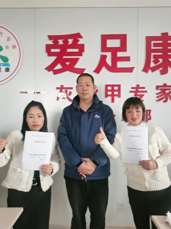 熱烈祝賀：河南欒川劉女士，宋女士加入愛(ài)足康