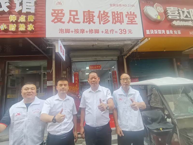熱烈祝賀：洛陽(yáng)市金谷園街中段愛(ài)足康修腳堂開(kāi)業(yè)大吉