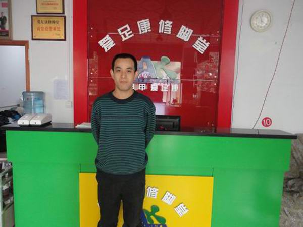 愛(ài)足康中級(jí)按摩師張林